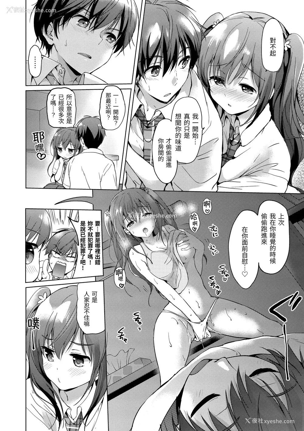 24P - [つかこ] はつこいパーティー｜初恋派对 [中国翻訳] [无修正] [DL版]