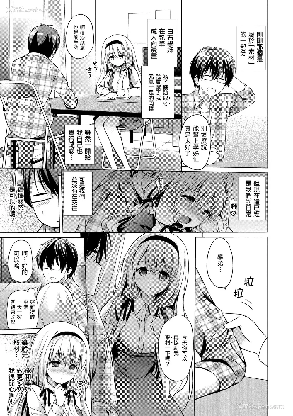 37P - [つかこ] はつこいパーティー｜初恋派对 [中国翻訳] [无修正] [DL版]