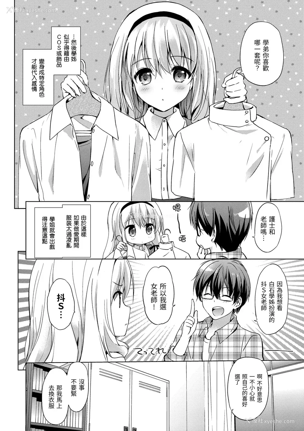 38P - [つかこ] はつこいパーティー｜初恋派对 [中国翻訳] [无修正] [DL版]