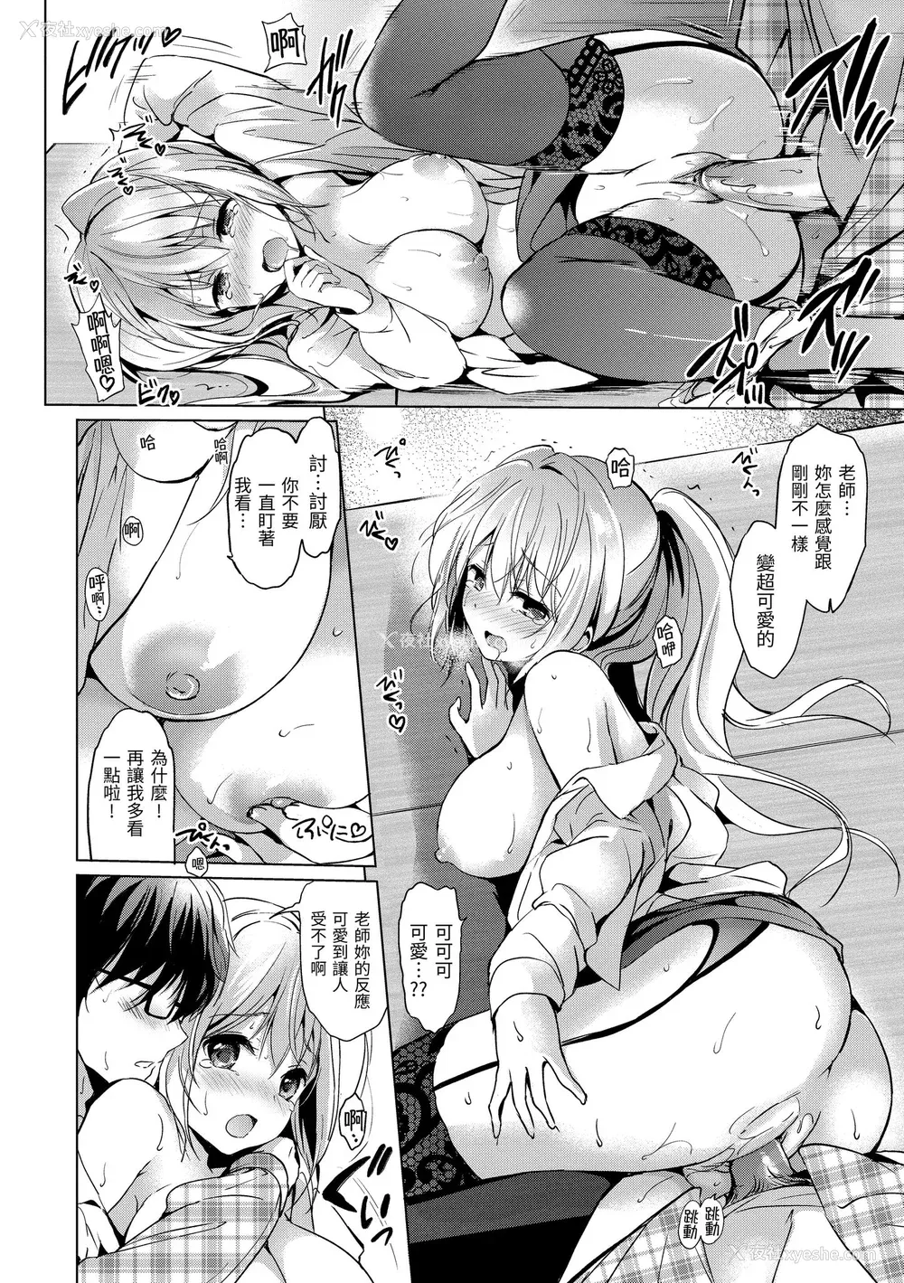 44P - [つかこ] はつこいパーティー｜初恋派对 [中国翻訳] [无修正] [DL版]