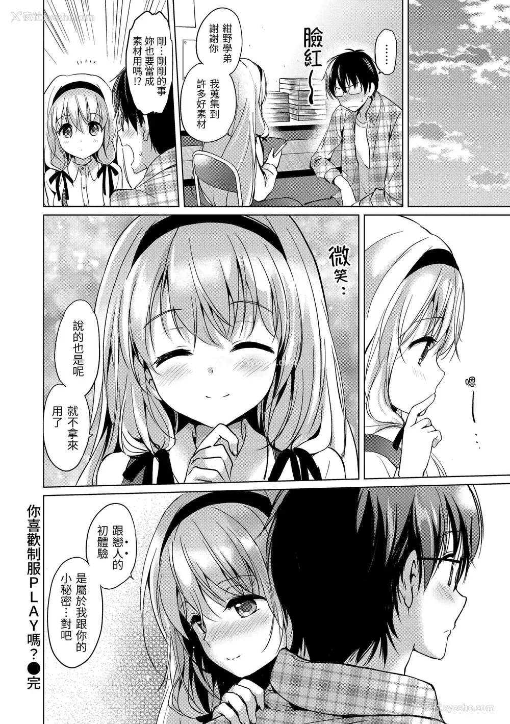 50P - [つかこ] はつこいパーティー｜初恋派对 [中国翻訳] [无修正] [DL版]