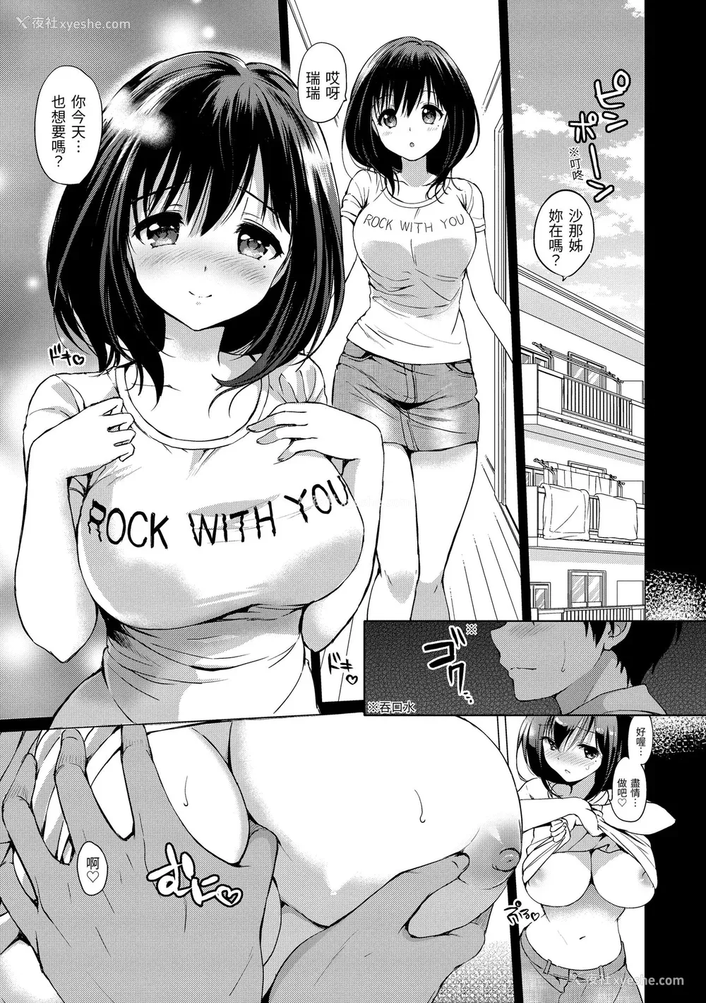 51P - [つかこ] はつこいパーティー｜初恋派对 [中国翻訳] [无修正] [DL版]