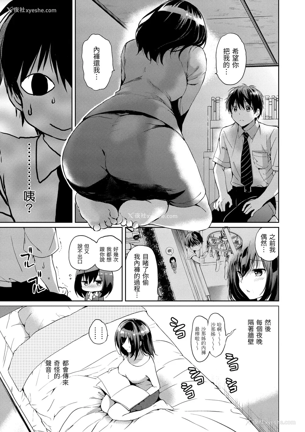 55P - [つかこ] はつこいパーティー｜初恋派对 [中国翻訳] [无修正] [DL版]
