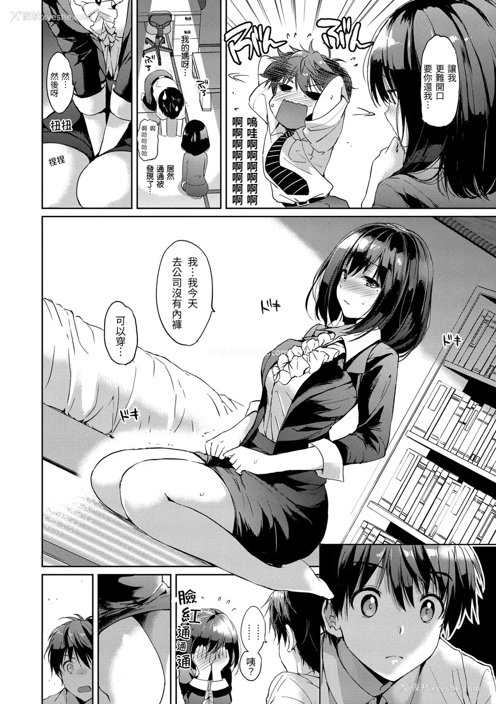 56P - [つかこ] はつこいパーティー｜初恋派对 [中国翻訳] [无修正] [DL版]