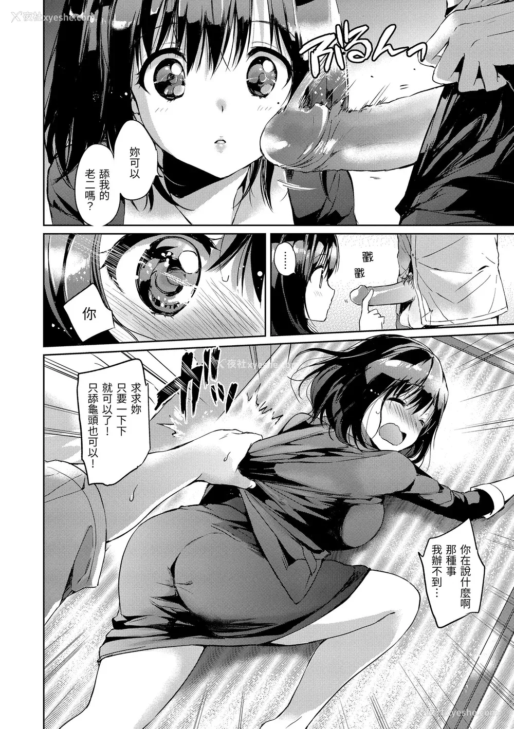 58P - [つかこ] はつこいパーティー｜初恋派对 [中国翻訳] [无修正] [DL版]