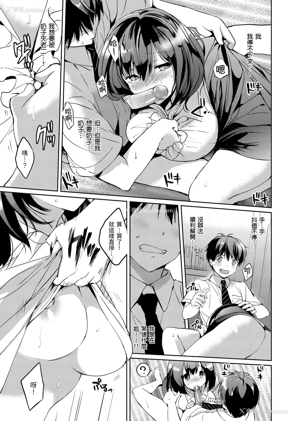 63P - [つかこ] はつこいパーティー｜初恋派对 [中国翻訳] [无修正] [DL版]