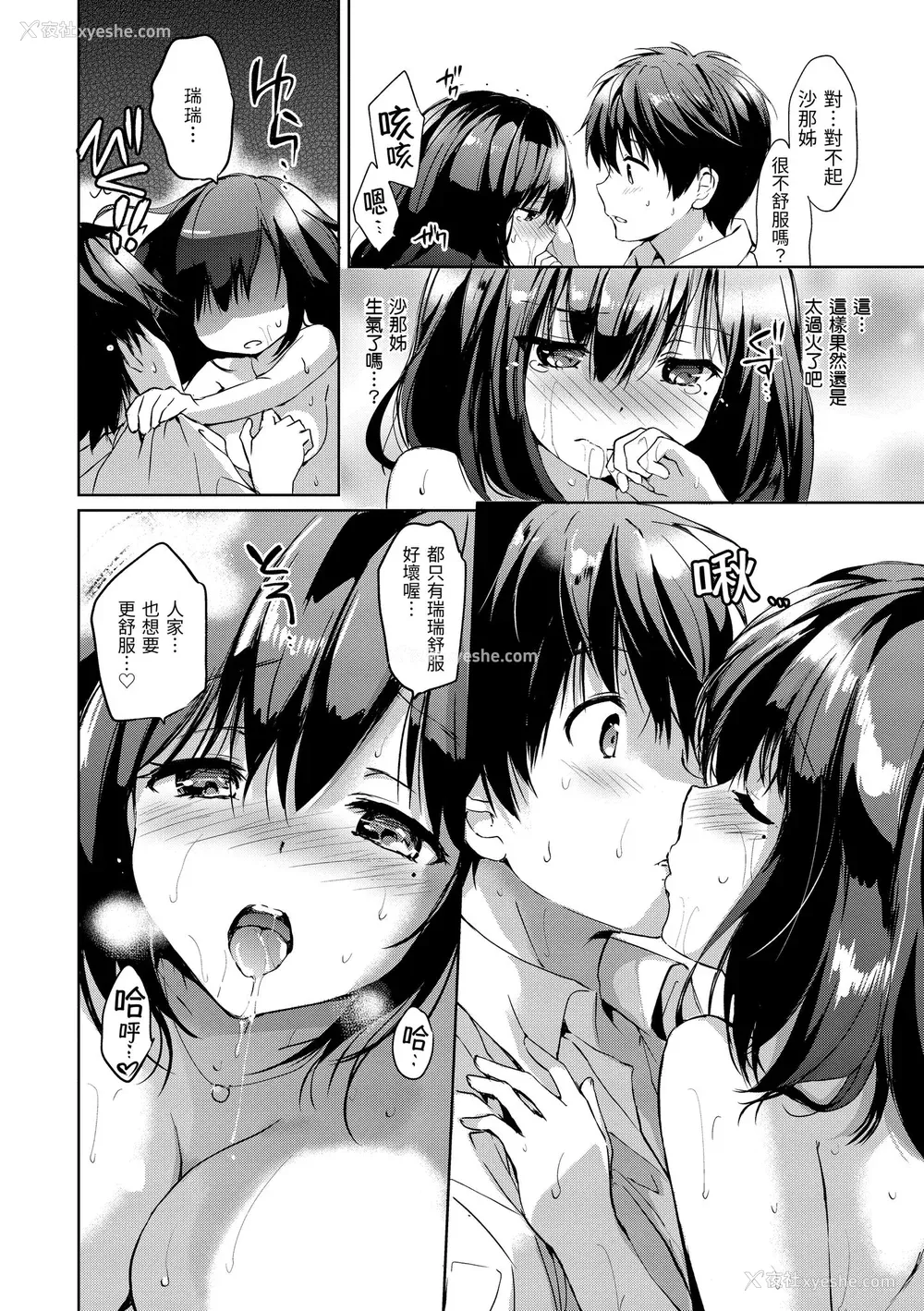 66P - [つかこ] はつこいパーティー｜初恋派对 [中国翻訳] [无修正] [DL版]