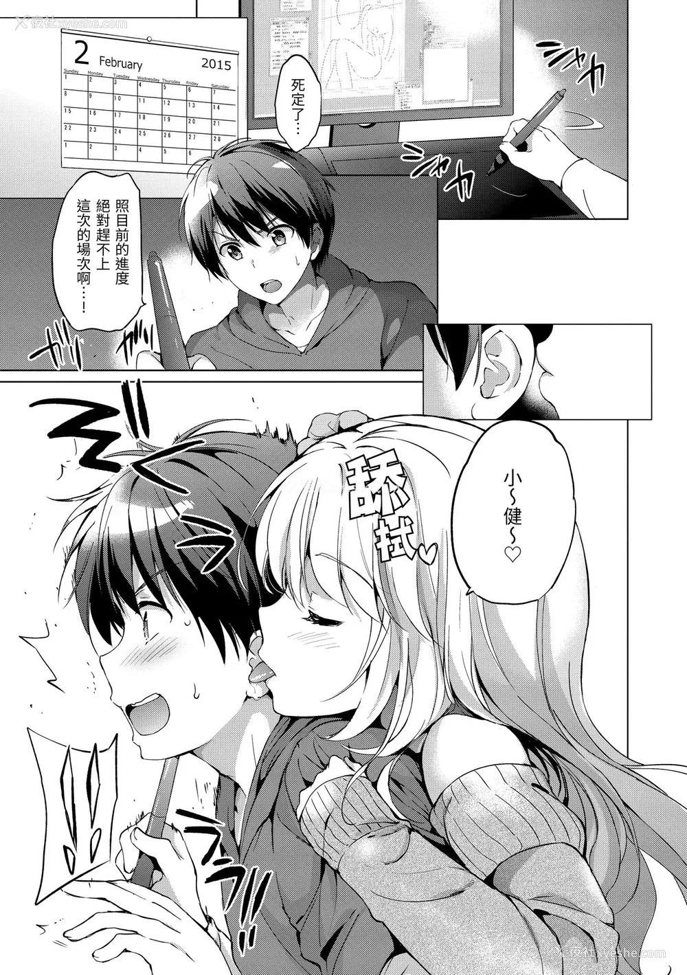 71P - [つかこ] はつこいパーティー｜初恋派对 [中国翻訳] [无修正] [DL版]