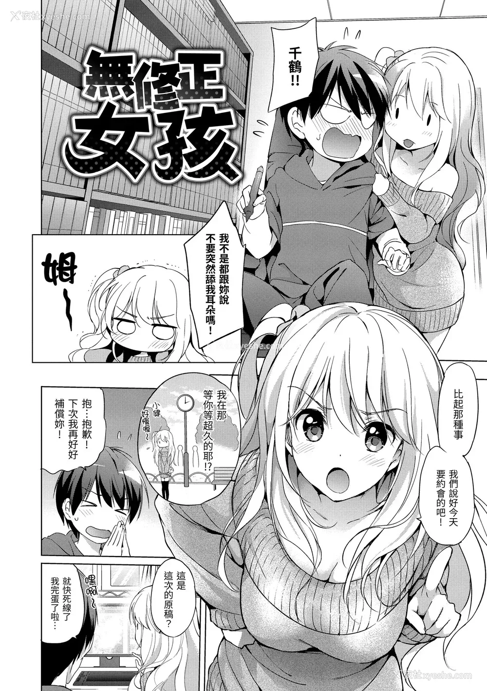 72P - [つかこ] はつこいパーティー｜初恋派对 [中国翻訳] [无修正] [DL版]