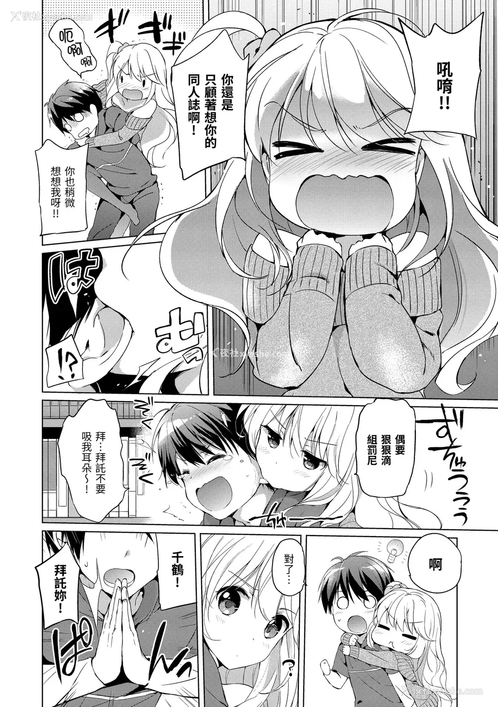 74P - [つかこ] はつこいパーティー｜初恋派对 [中国翻訳] [无修正] [DL版]