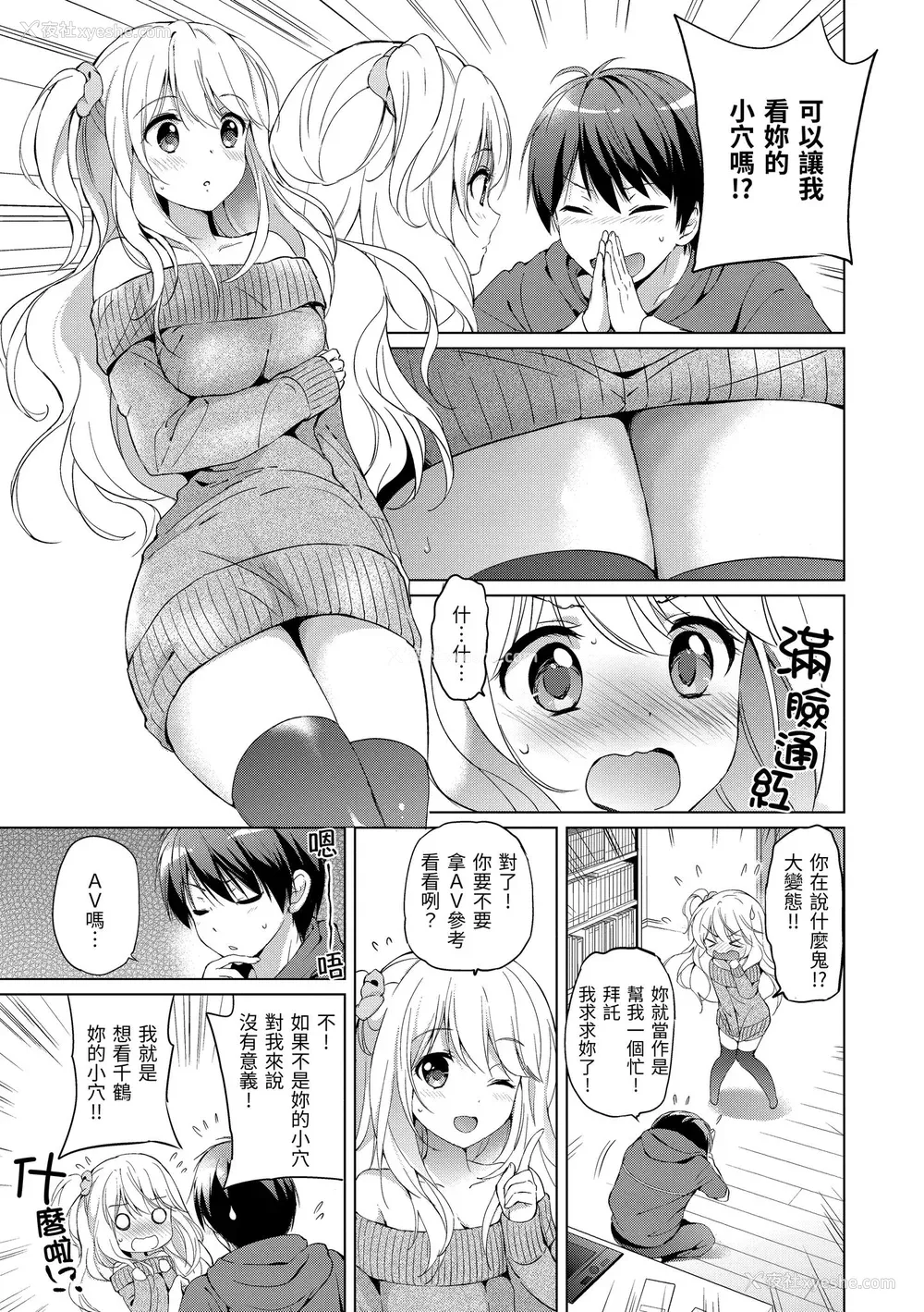 75P - [つかこ] はつこいパーティー｜初恋派对 [中国翻訳] [无修正] [DL版]