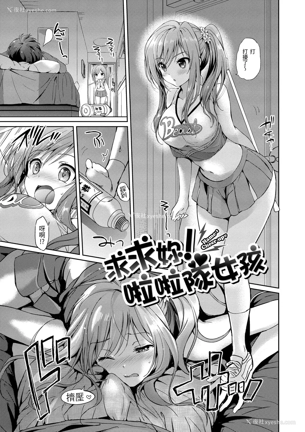 7P - [つかこ] はつこいパーティー｜初恋派对 [中国翻訳] [无修正] [DL版]