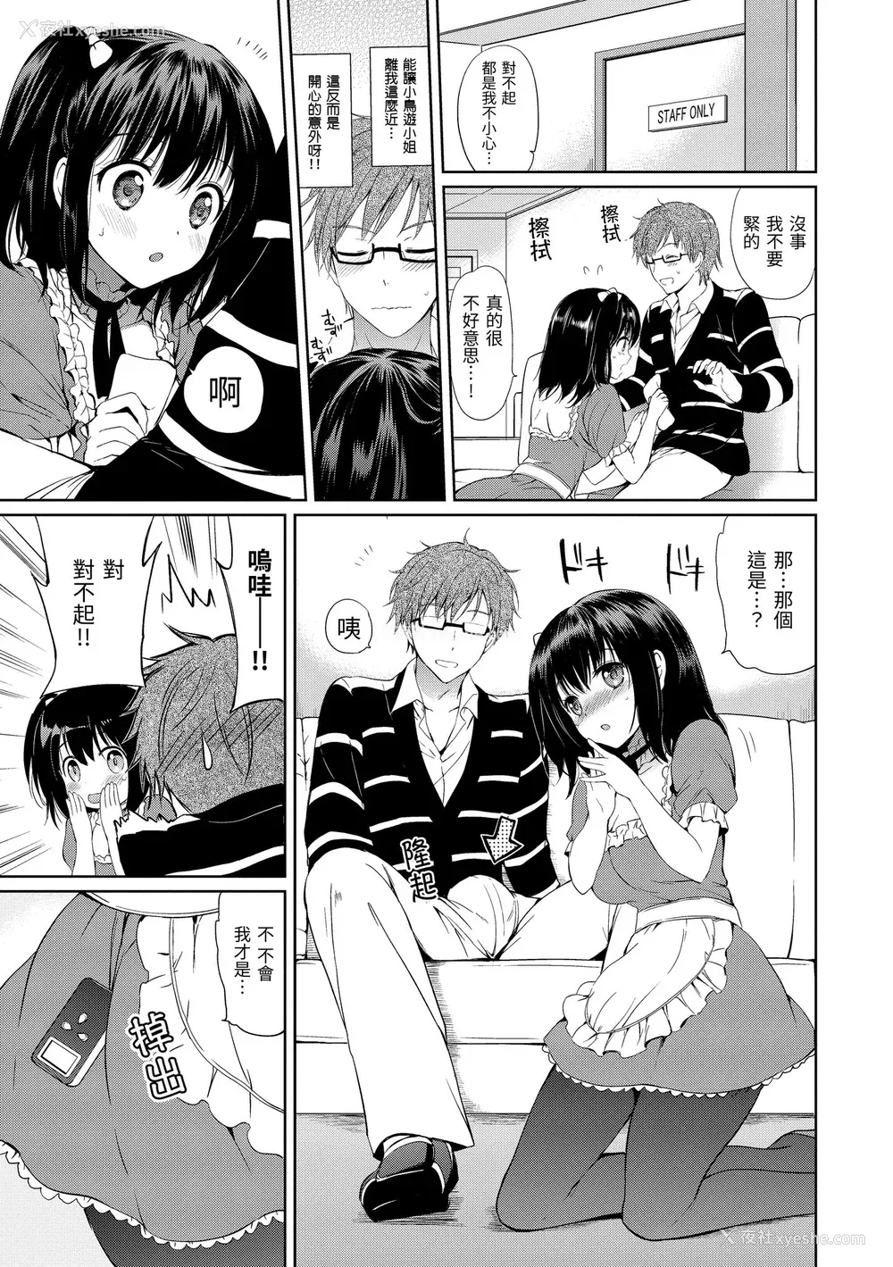 93P - [つかこ] はつこいパーティー｜初恋派对 [中国翻訳] [无修正] [DL版]