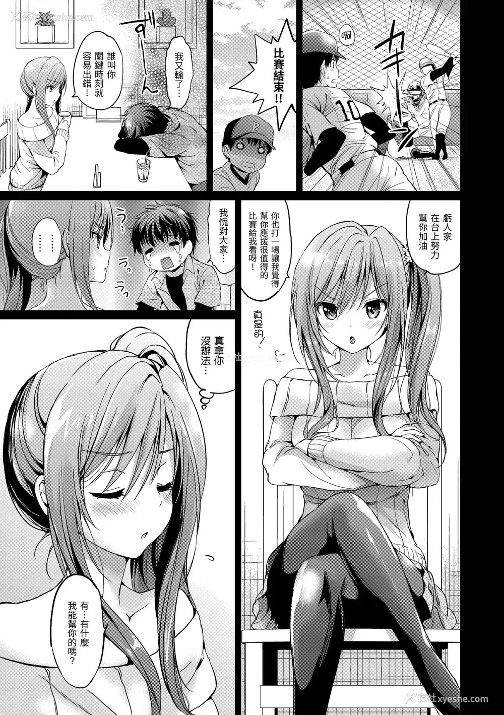 9P - [つかこ] はつこいパーティー｜初恋派对 [中国翻訳] [无修正] [DL版]