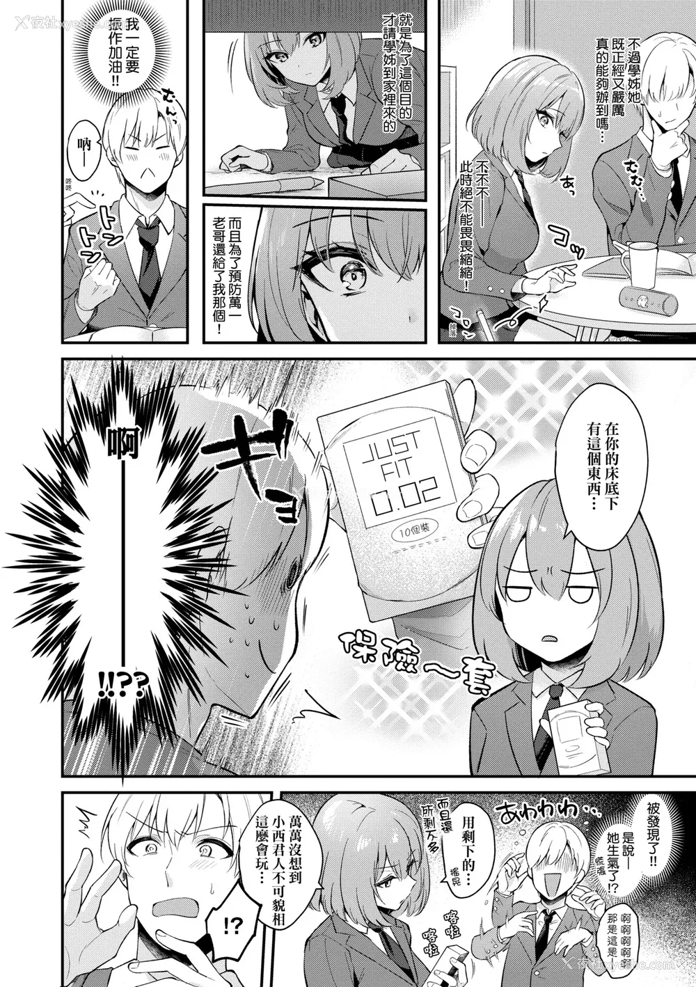 11P - [真白しらこ] 彼女フェイス｜女友的真实样貌 [中国翻訳] [DL版]