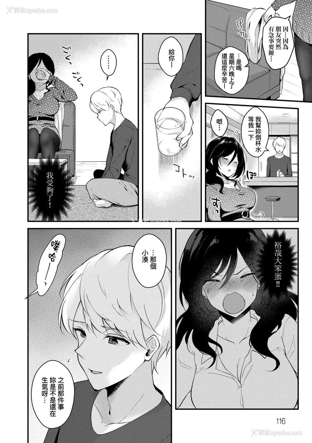 119P - [真白しらこ] 彼女フェイス｜女友的真实样貌 [中国翻訳] [DL版]