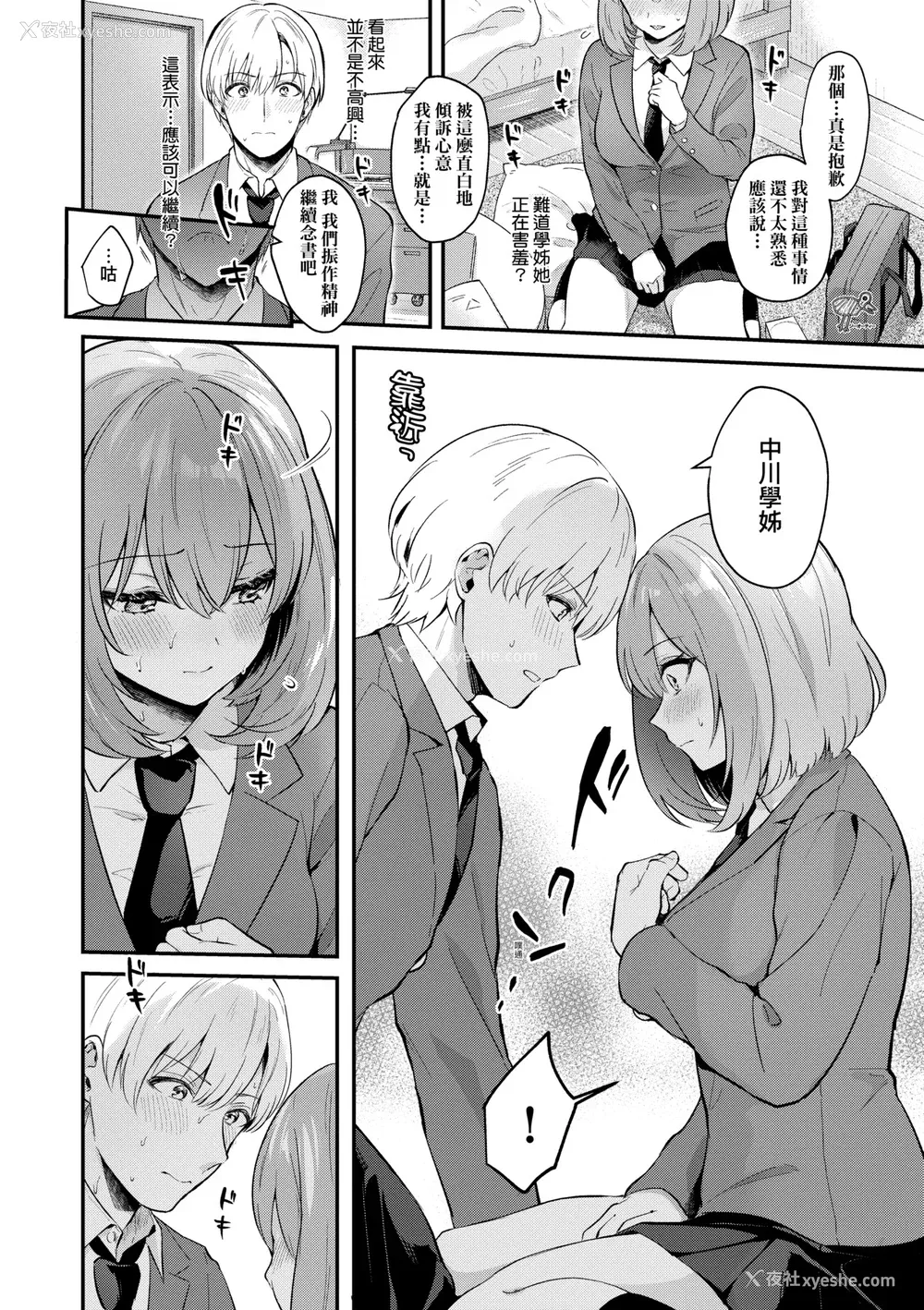 13P - [真白しらこ] 彼女フェイス｜女友的真实样貌 [中国翻訳] [DL版]
