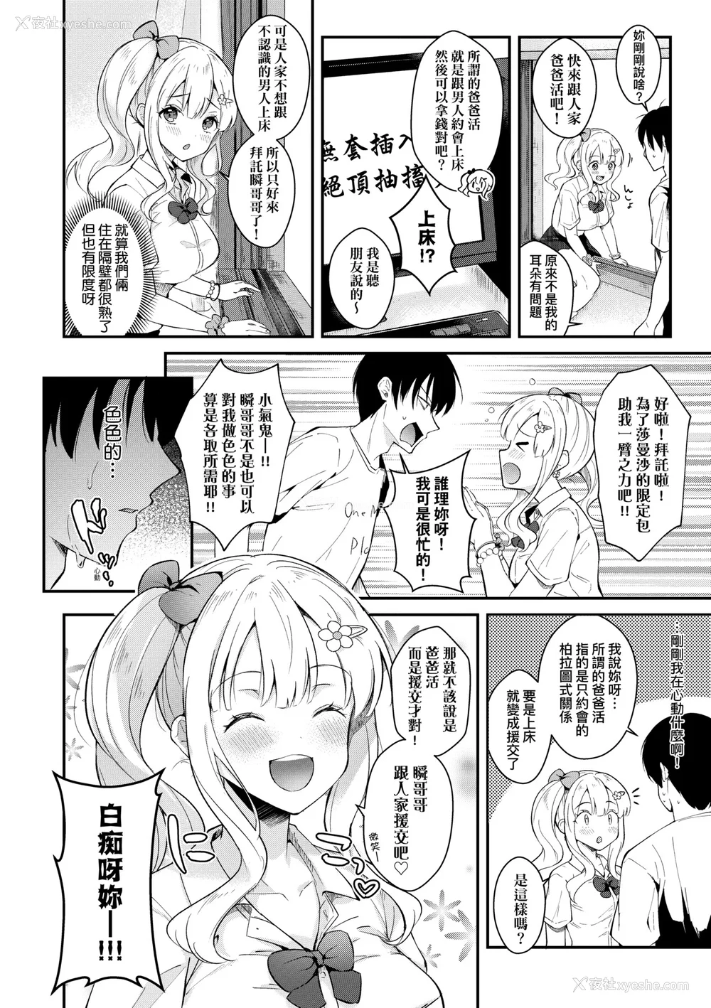 145P - [真白しらこ] 彼女フェイス｜女友的真实样貌 [中国翻訳] [DL版]