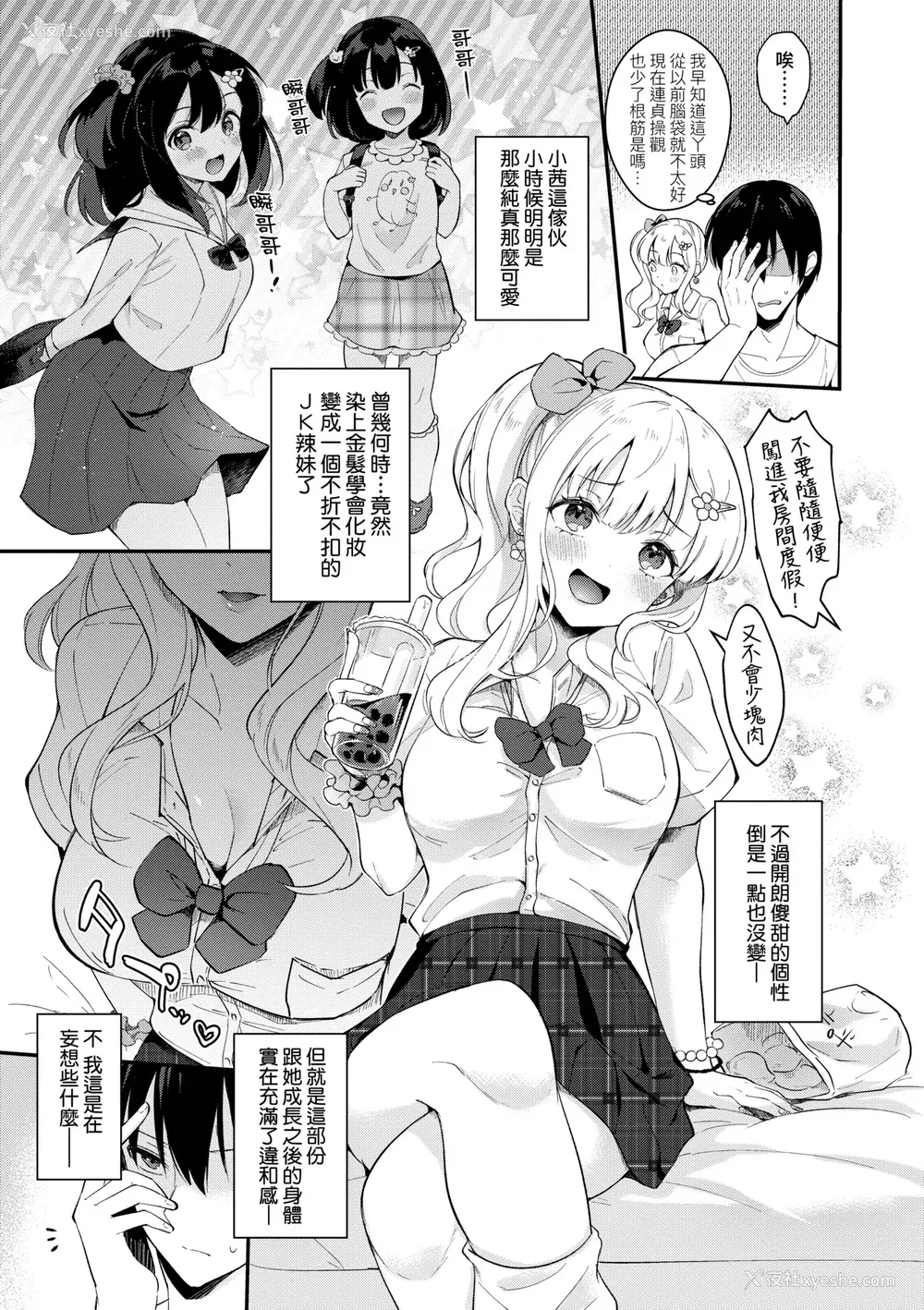 146P - [真白しらこ] 彼女フェイス｜女友的真实样貌 [中国翻訳] [DL版]