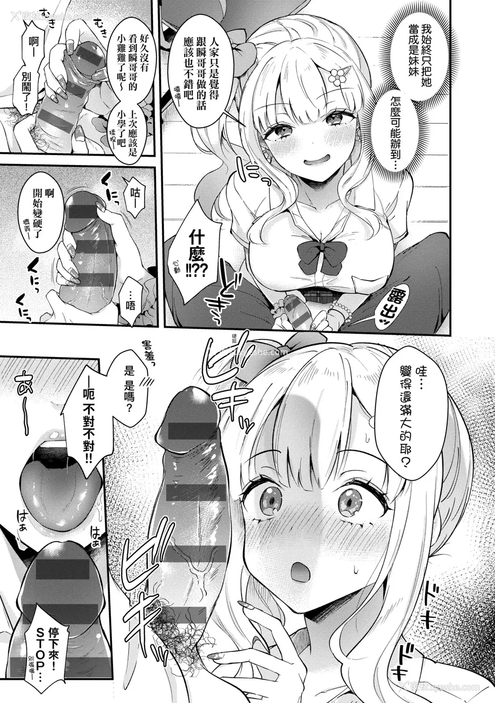 148P - [真白しらこ] 彼女フェイス｜女友的真实样貌 [中国翻訳] [DL版]