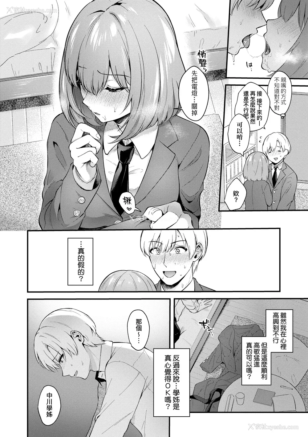 15P - [真白しらこ] 彼女フェイス｜女友的真实样貌 [中国翻訳] [DL版]