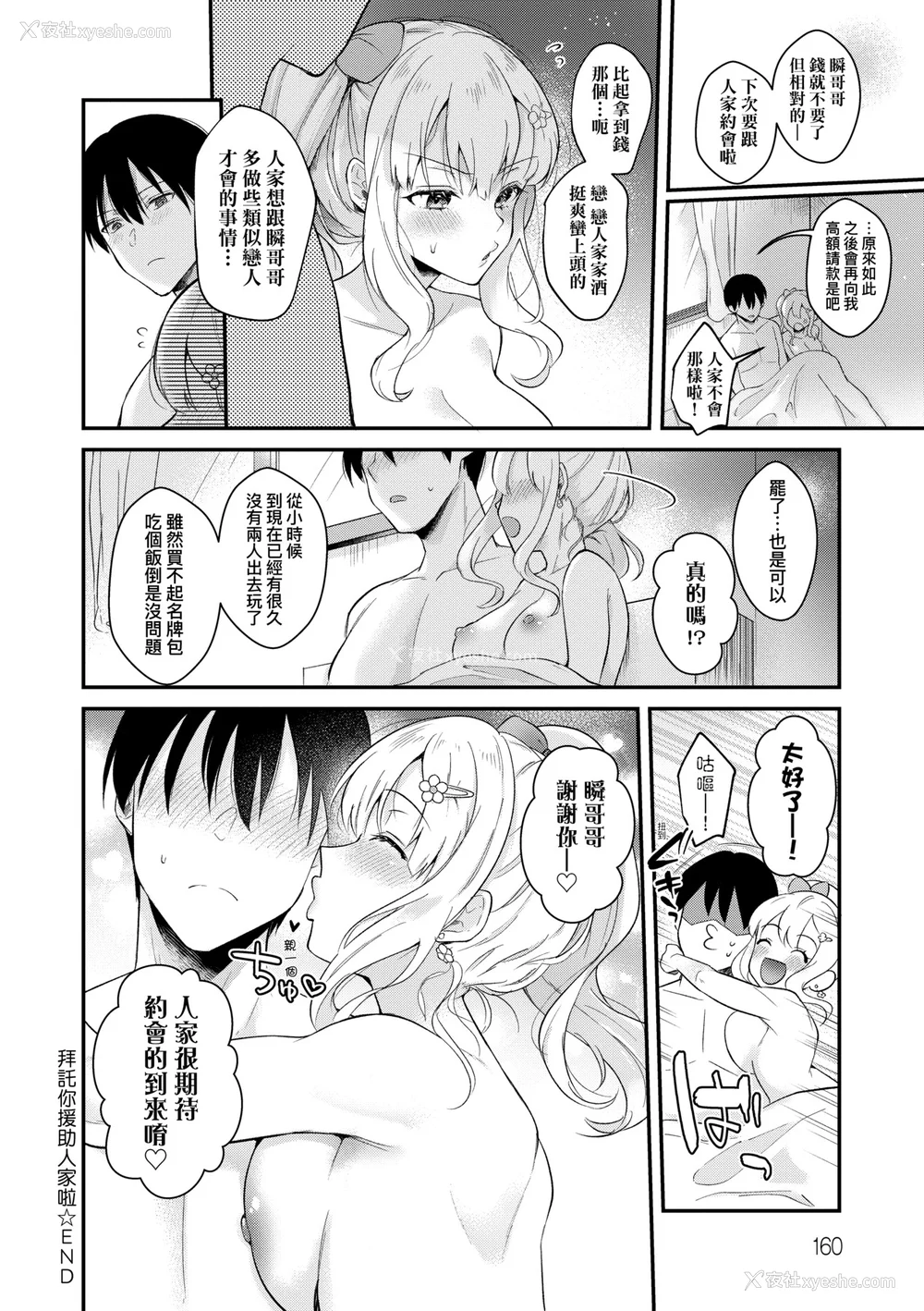 163P - [真白しらこ] 彼女フェイス｜女友的真实样貌 [中国翻訳] [DL版]