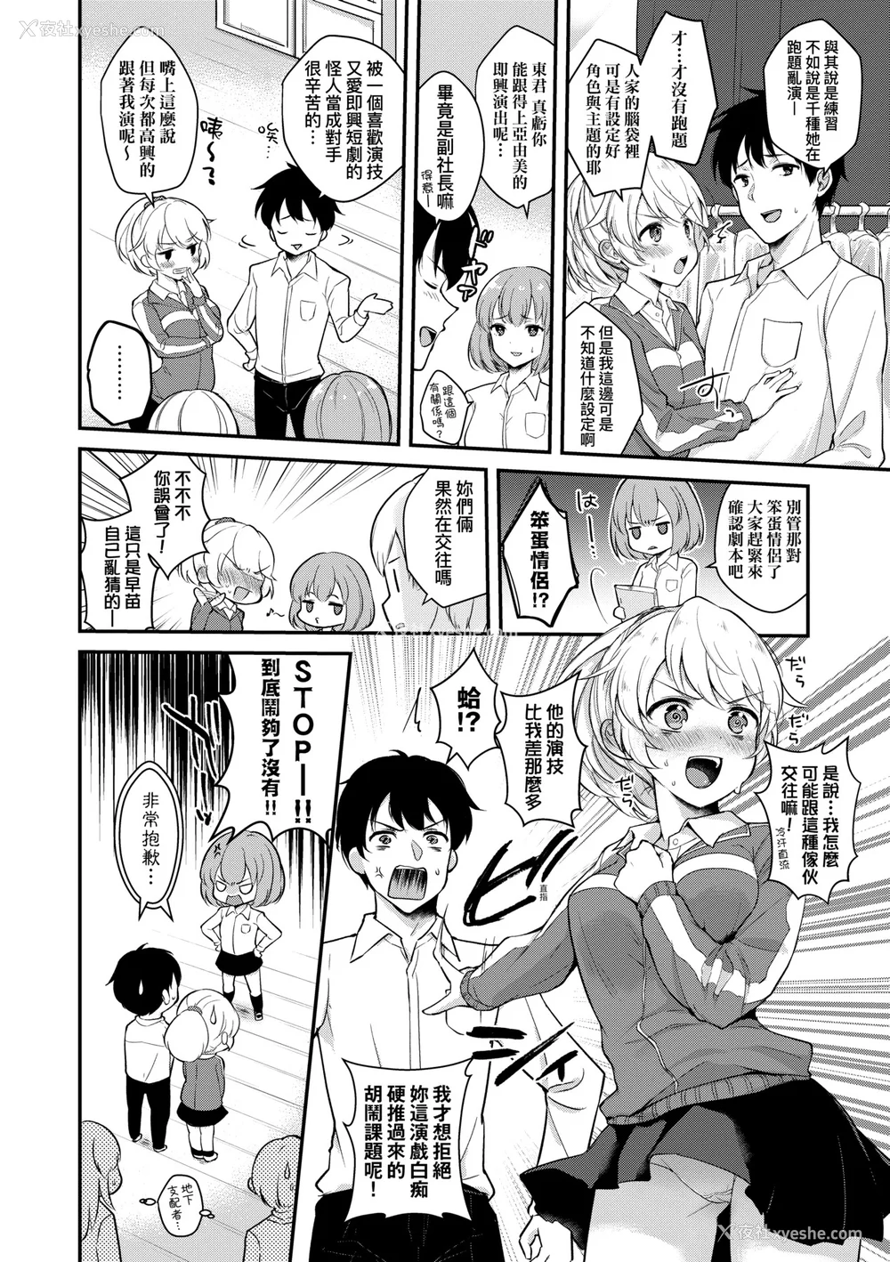 165P - [真白しらこ] 彼女フェイス｜女友的真实样貌 [中国翻訳] [DL版]