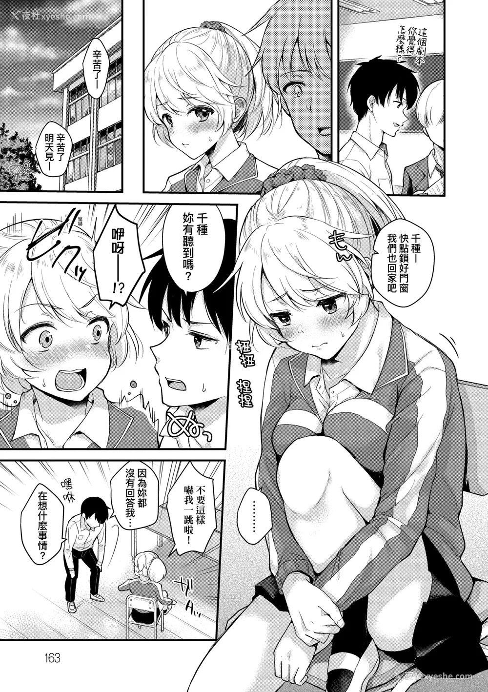 166P - [真白しらこ] 彼女フェイス｜女友的真实样貌 [中国翻訳] [DL版]