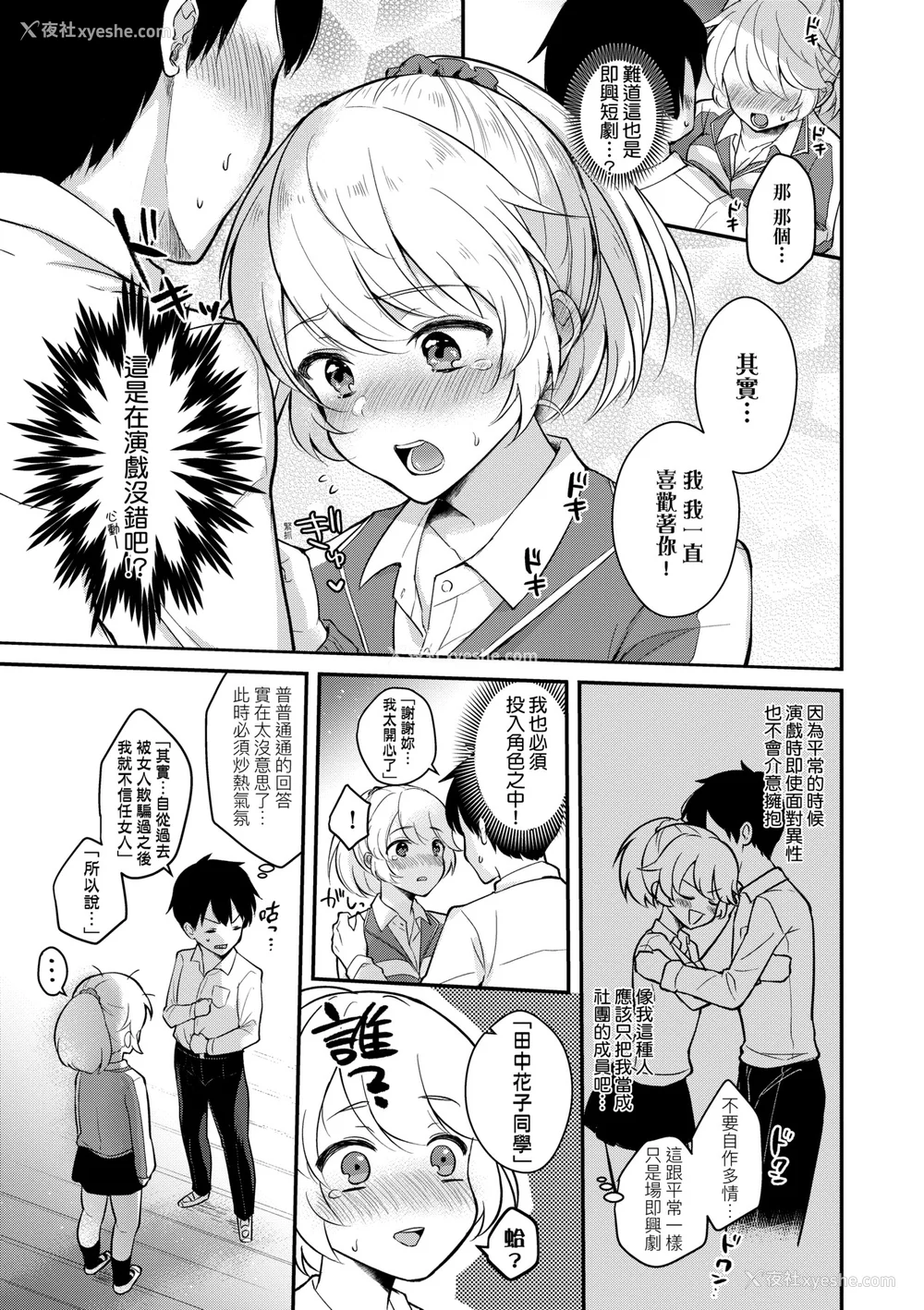 168P - [真白しらこ] 彼女フェイス｜女友的真实样貌 [中国翻訳] [DL版]