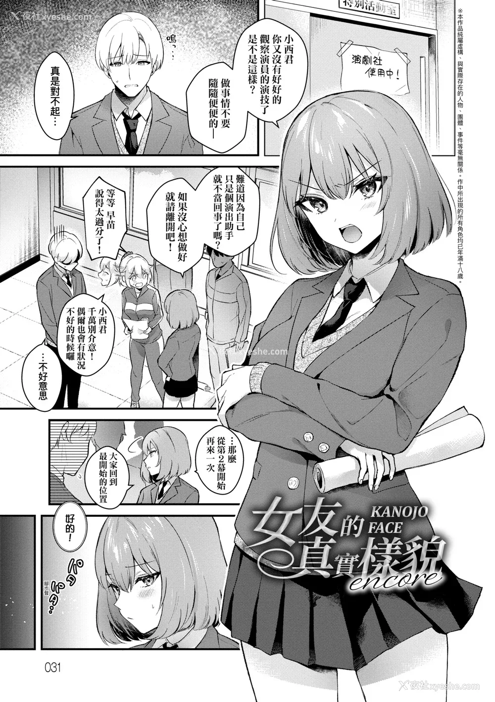 34P - [真白しらこ] 彼女フェイス｜女友的真实样貌 [中国翻訳] [DL版]