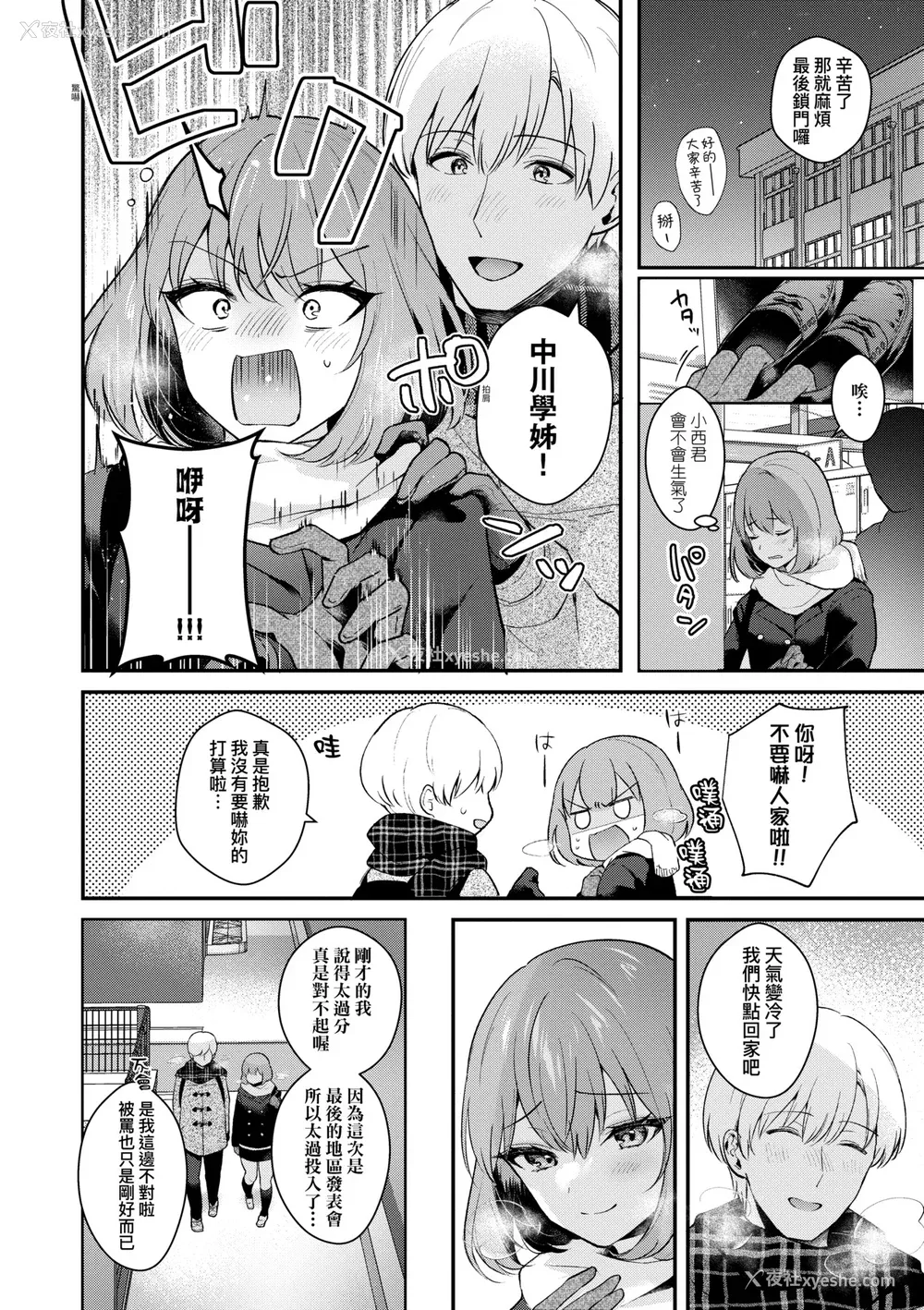 35P - [真白しらこ] 彼女フェイス｜女友的真实样貌 [中国翻訳] [DL版]