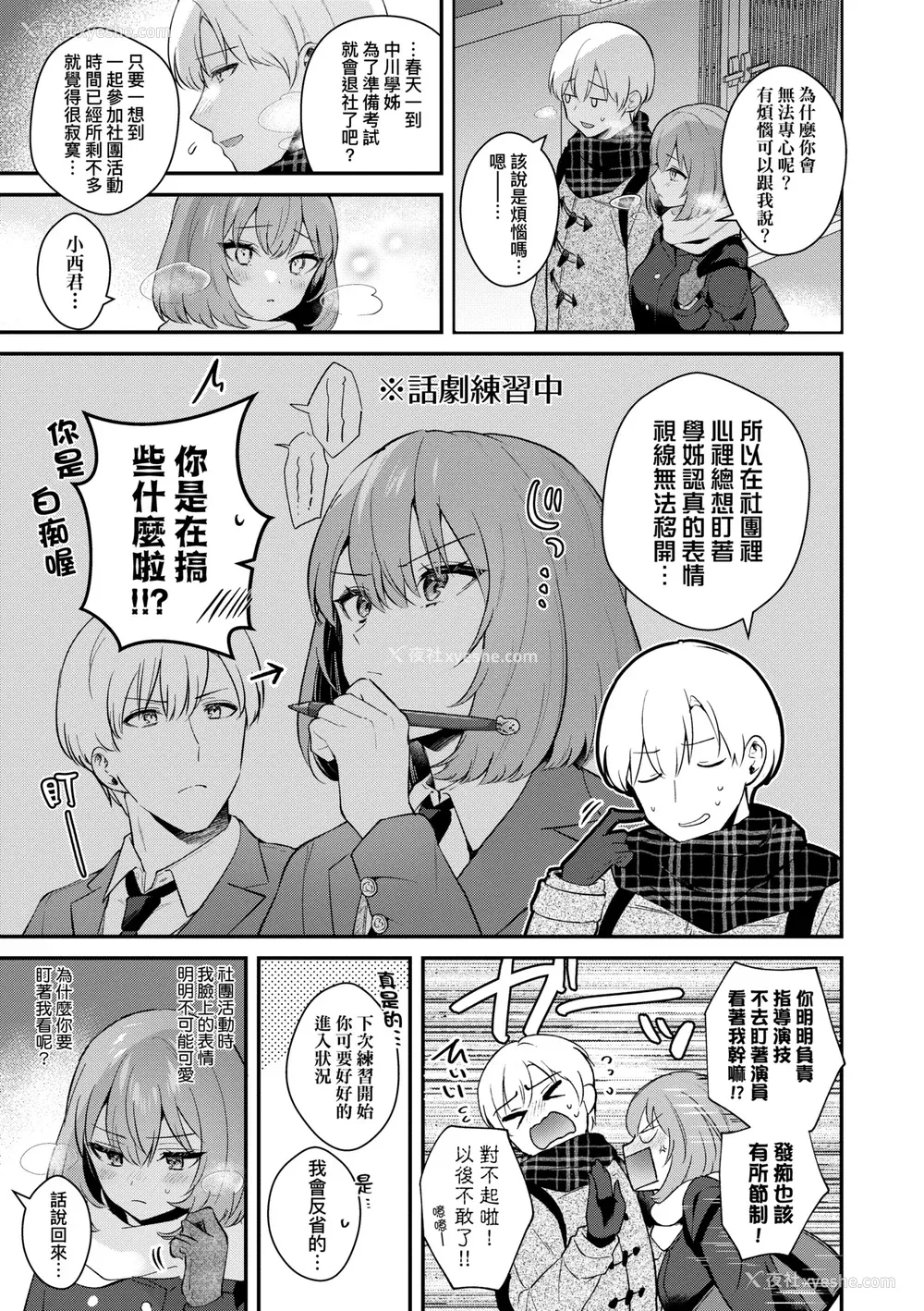 36P - [真白しらこ] 彼女フェイス｜女友的真实样貌 [中国翻訳] [DL版]