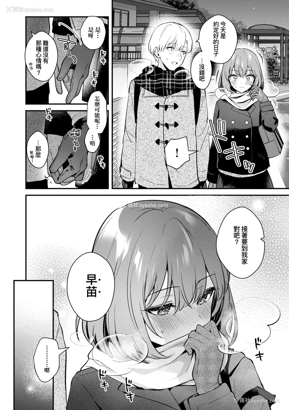 37P - [真白しらこ] 彼女フェイス｜女友的真实样貌 [中国翻訳] [DL版]