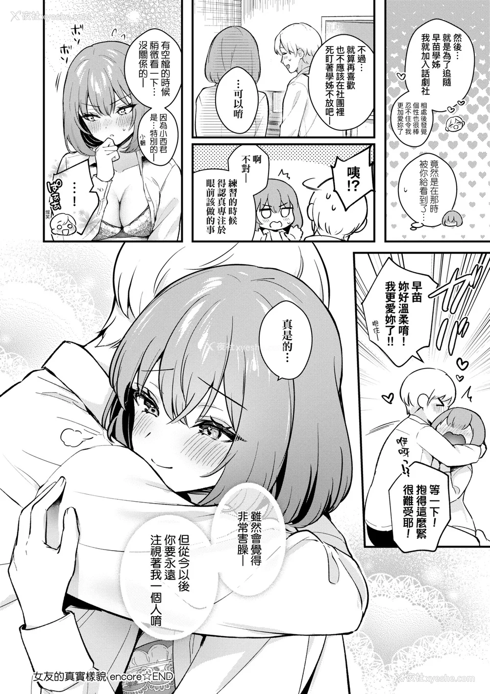 57P - [真白しらこ] 彼女フェイス｜女友的真实样貌 [中国翻訳] [DL版]