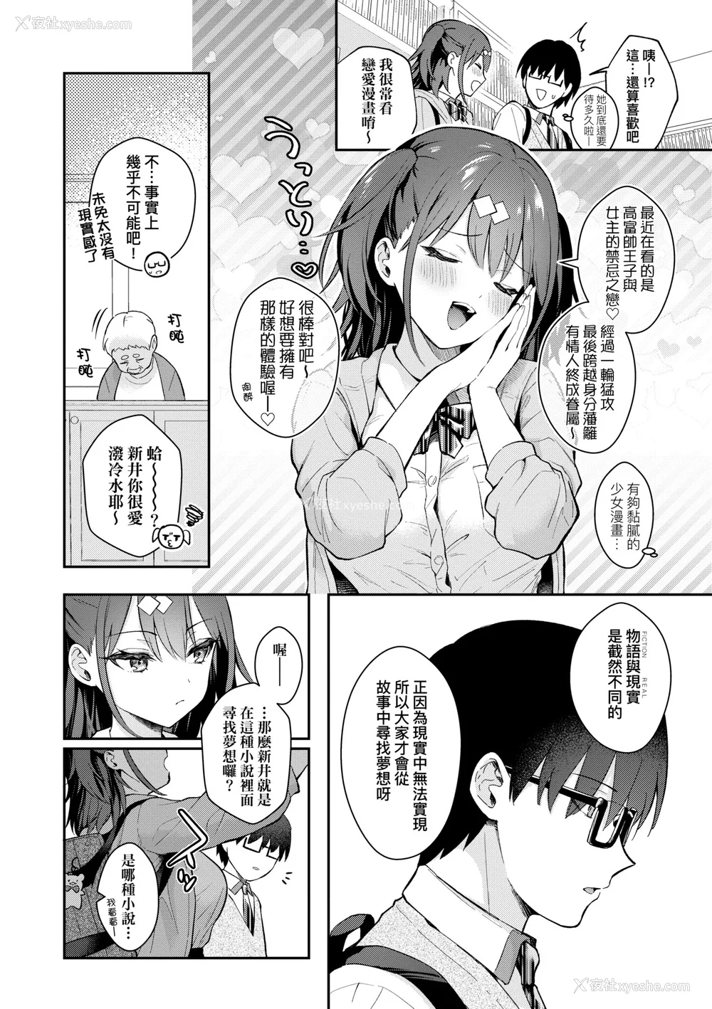 63P - [真白しらこ] 彼女フェイス｜女友的真实样貌 [中国翻訳] [DL版]