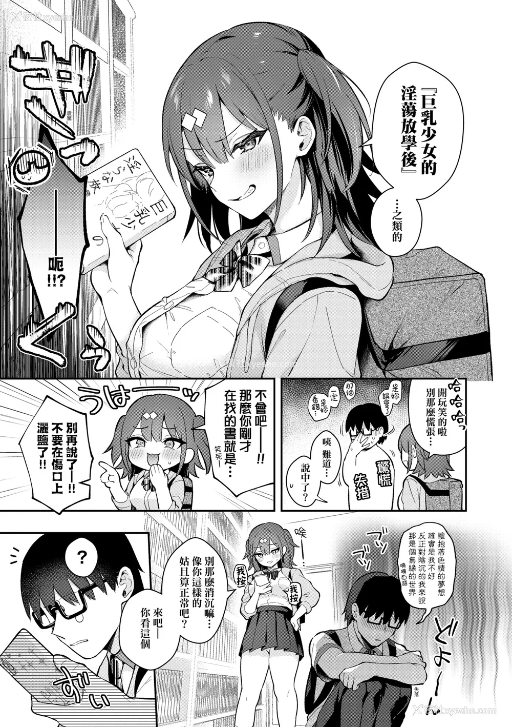 64P - [真白しらこ] 彼女フェイス｜女友的真实样貌 [中国翻訳] [DL版]
