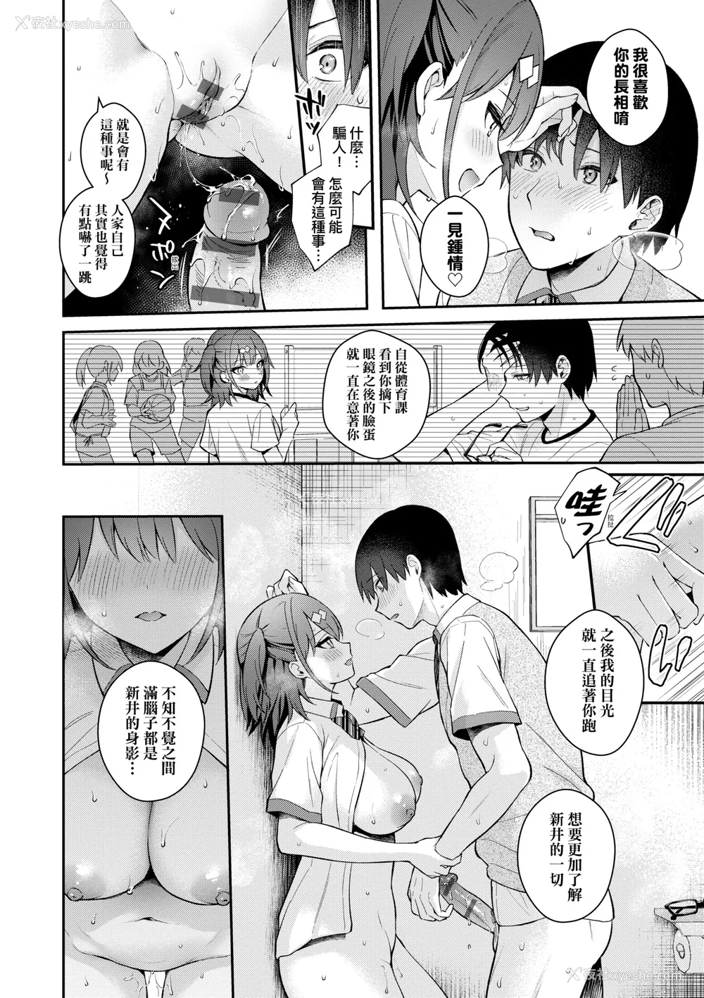 77P - [真白しらこ] 彼女フェイス｜女友的真实样貌 [中国翻訳] [DL版]