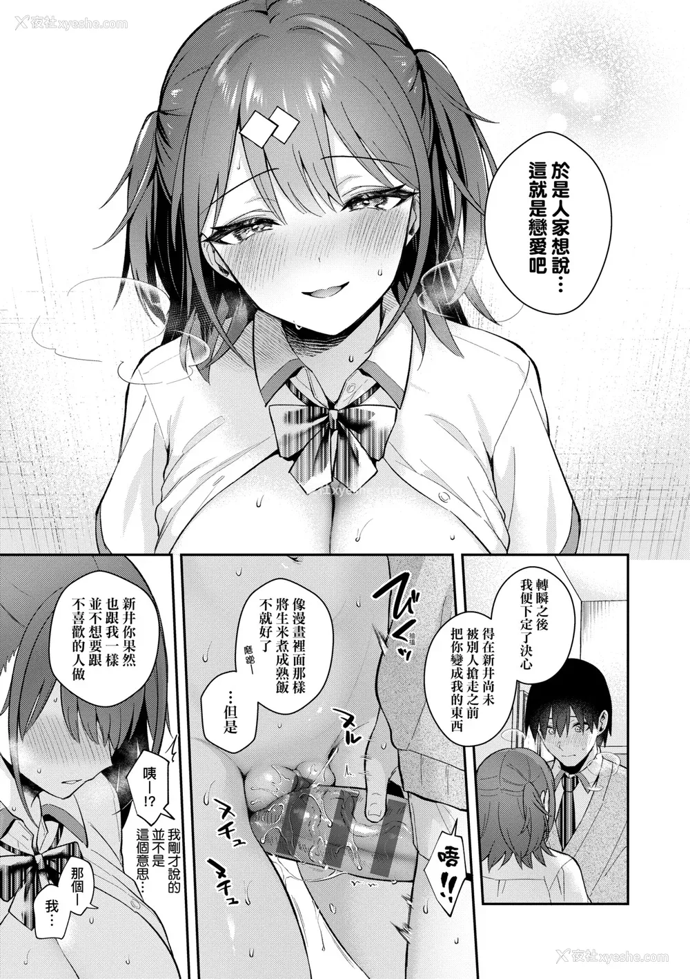 78P - [真白しらこ] 彼女フェイス｜女友的真实样貌 [中国翻訳] [DL版]