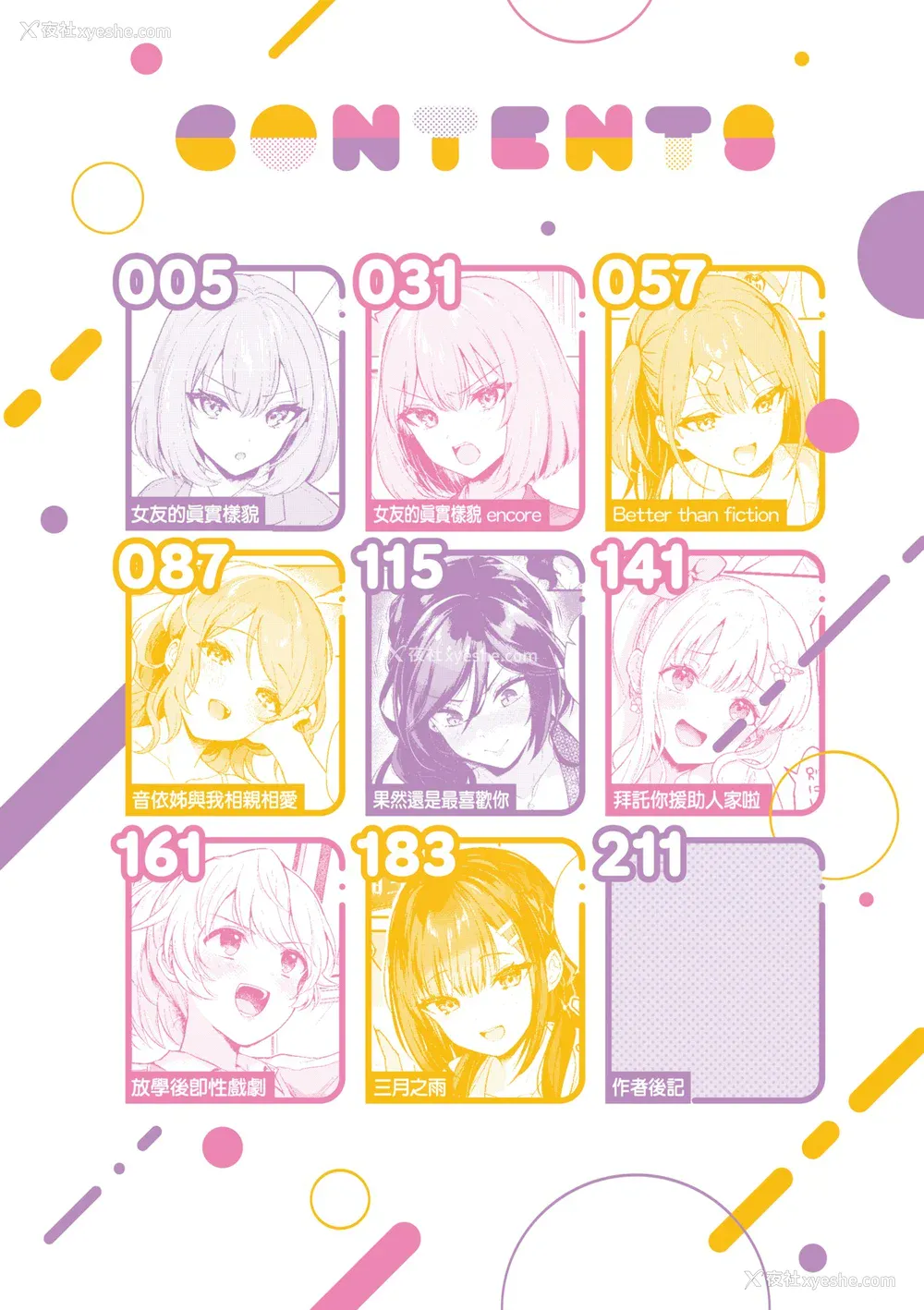 7P - [真白しらこ] 彼女フェイス｜女友的真实样貌 [中国翻訳] [DL版]