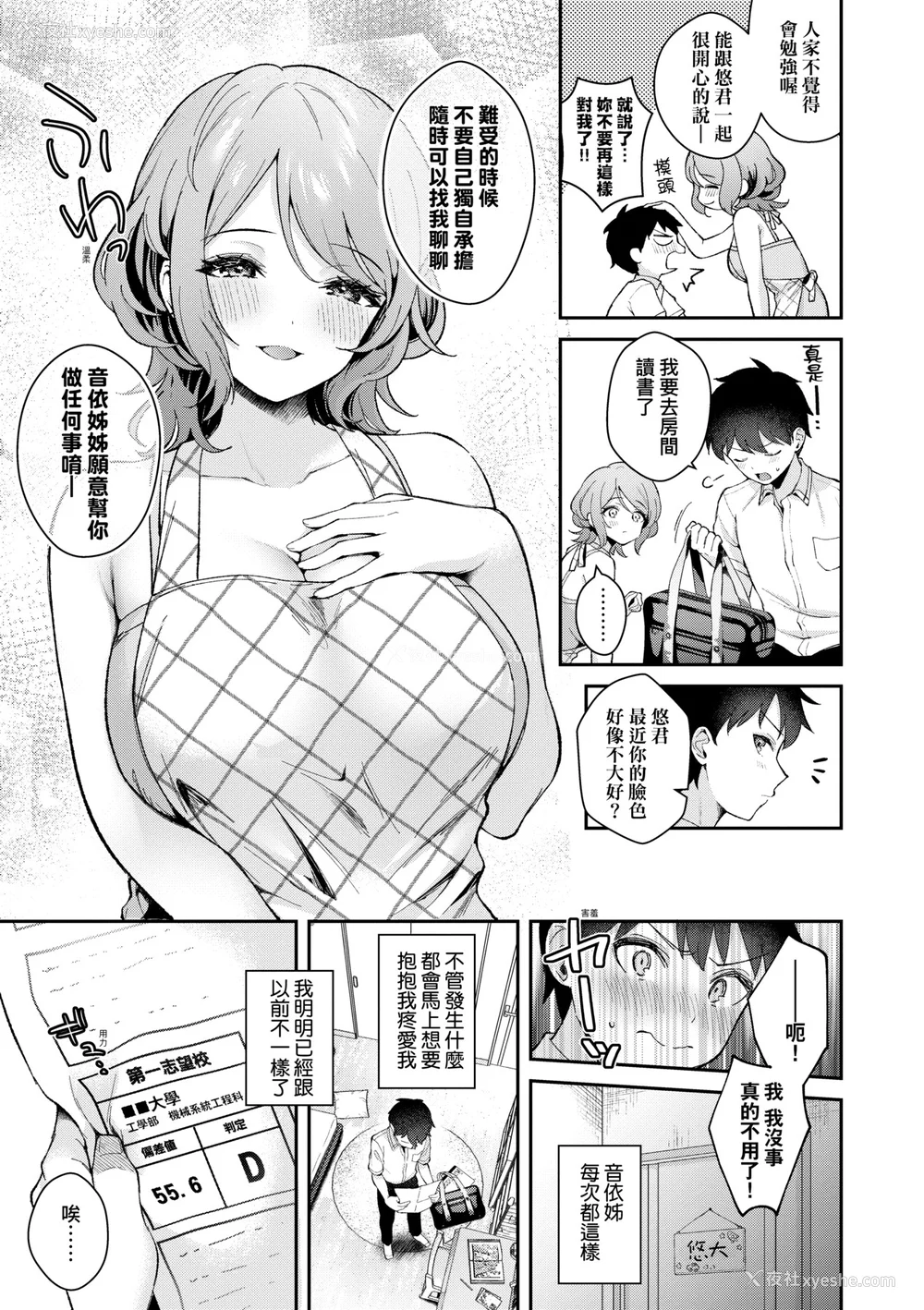 92P - [真白しらこ] 彼女フェイス｜女友的真实样貌 [中国翻訳] [DL版]