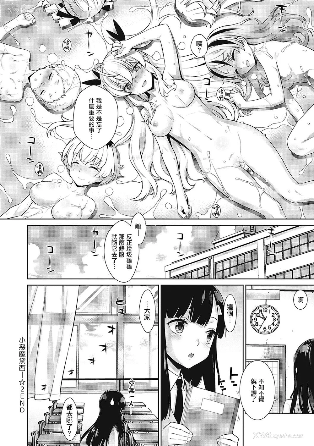 110P - 小恶魔黛西 全集[轰妈无修正版][无毒汉化组][稍日向]小悪魔デイジー
