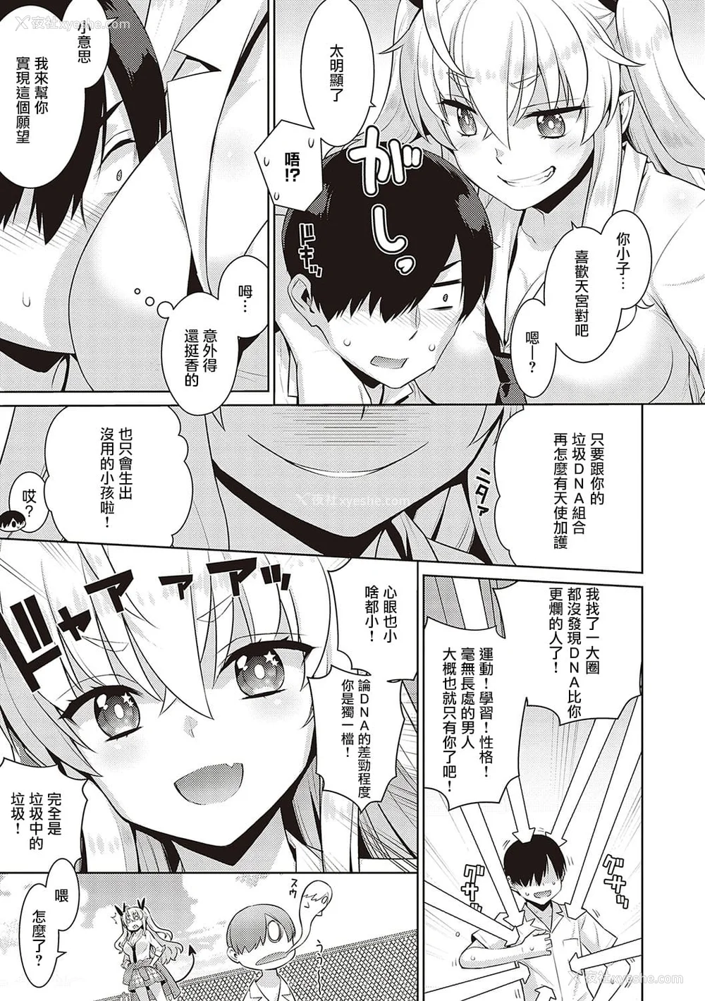 12P - 小恶魔黛西 全集[轰妈无修正版][无毒汉化组][稍日向]小悪魔デイジー