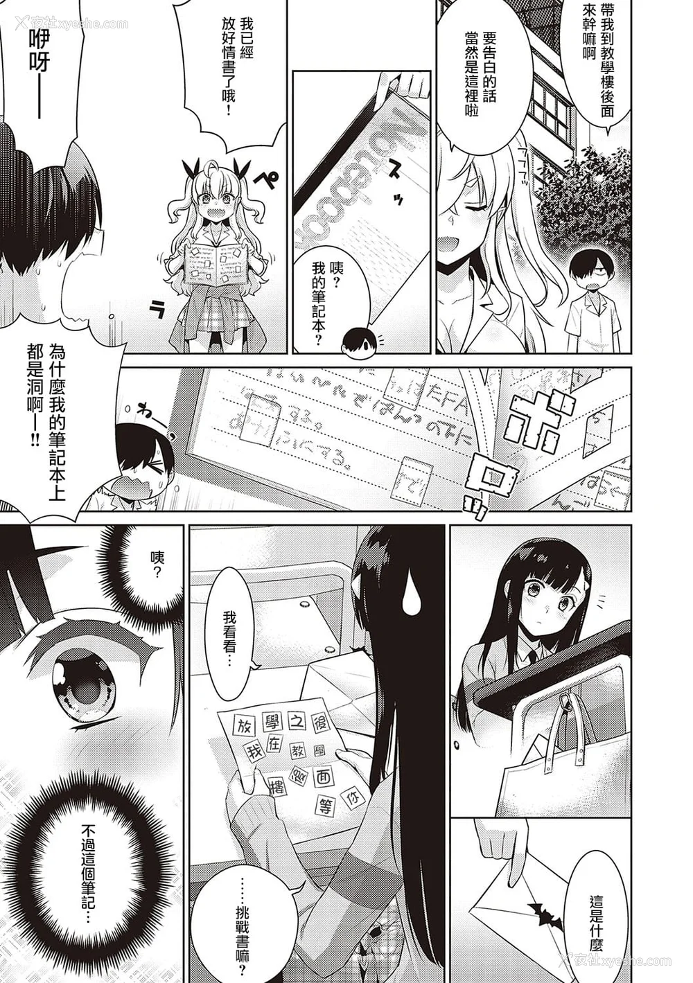 14P - 小恶魔黛西 全集[轰妈无修正版][无毒汉化组][稍日向]小悪魔デイジー