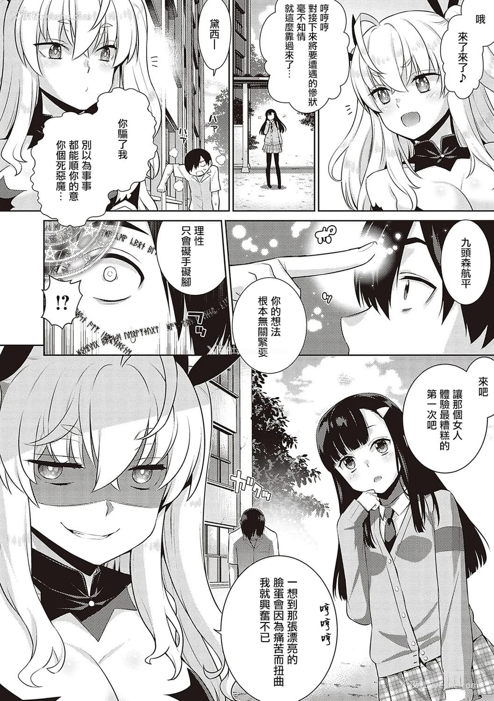 19P - 小恶魔黛西 全集[轰妈无修正版][无毒汉化组][稍日向]小悪魔デイジー