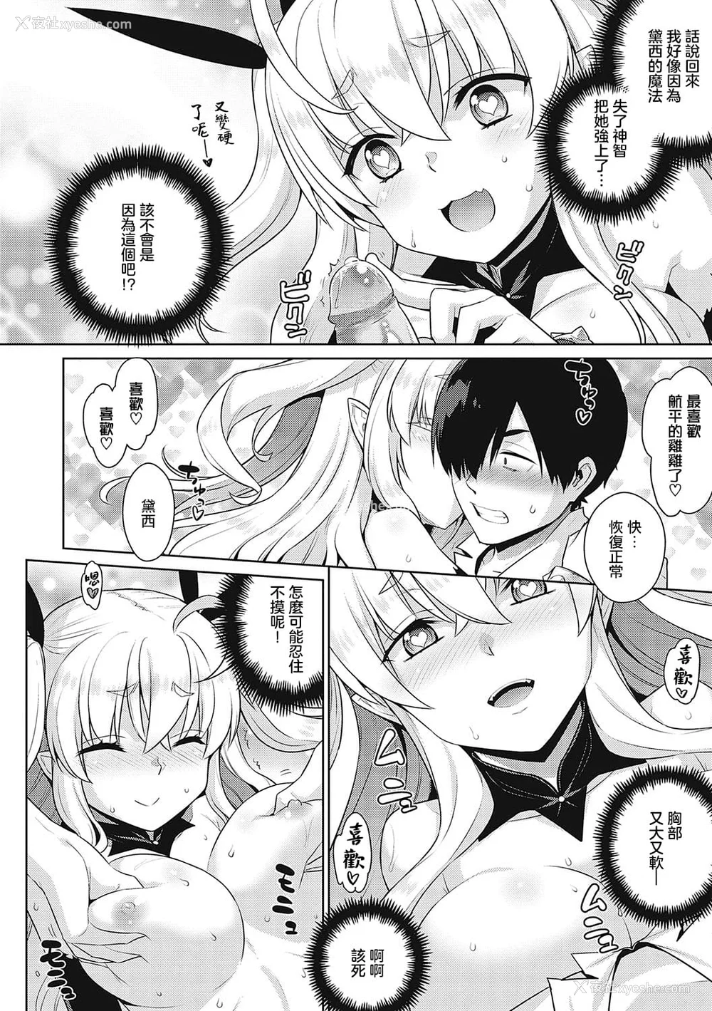 43P - 小恶魔黛西 全集[轰妈无修正版][无毒汉化组][稍日向]小悪魔デイジー