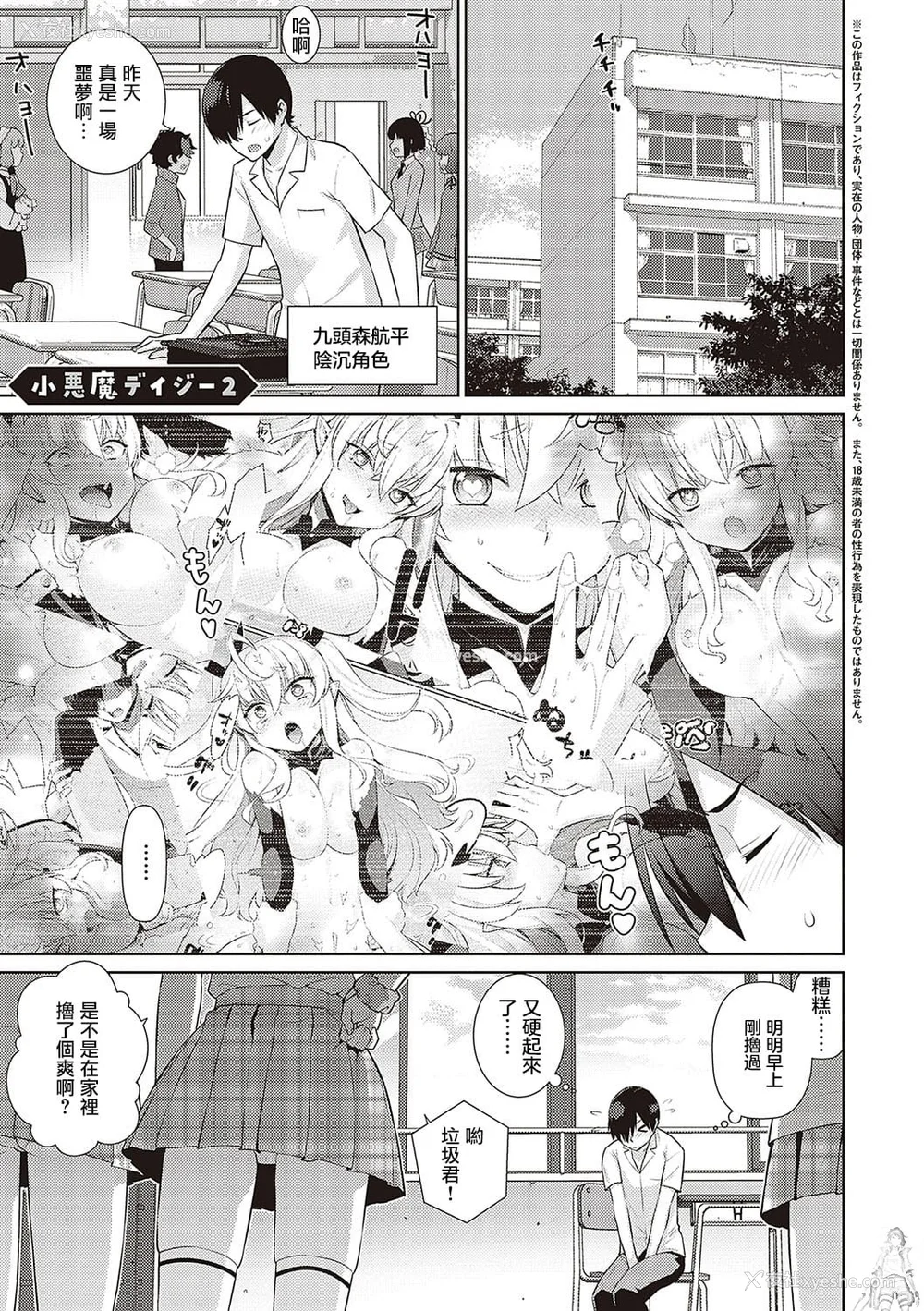 68P - 小恶魔黛西 全集[轰妈无修正版][无毒汉化组][稍日向]小悪魔デイジー