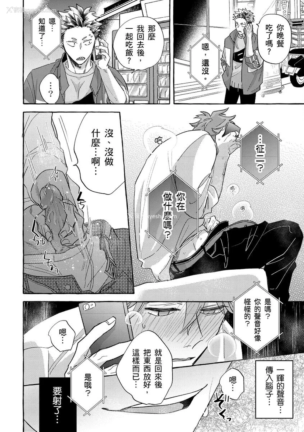 101P - [秋良ろじ] お前のほうがかわいいくせに [中国翻訳] [无修正]