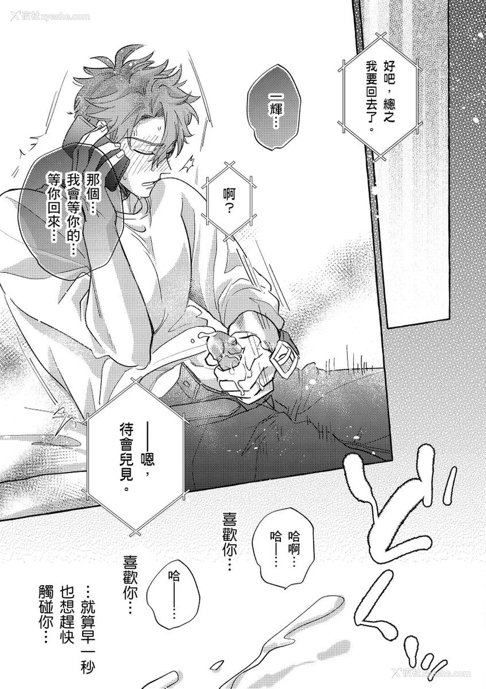 102P - [秋良ろじ] お前のほうがかわいいくせに [中国翻訳] [无修正]