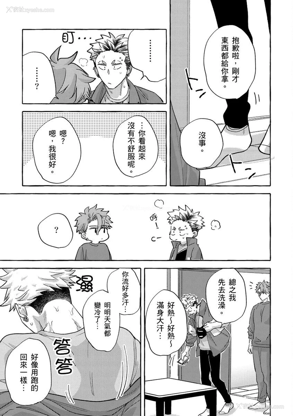 104P - [秋良ろじ] お前のほうがかわいいくせに [中国翻訳] [无修正]
