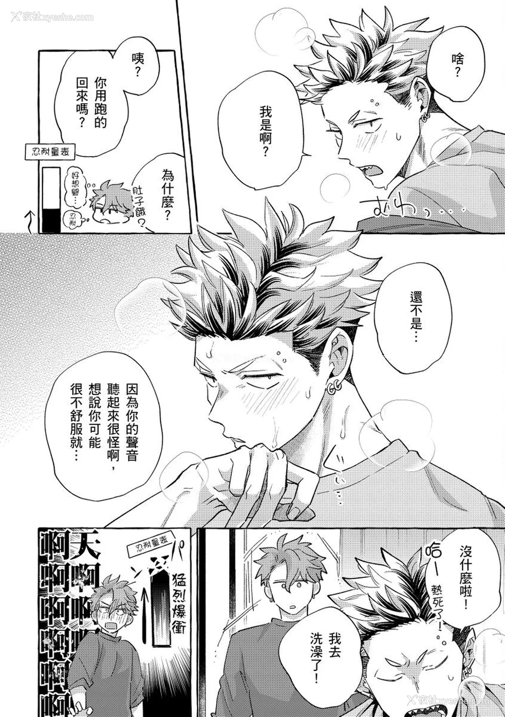 105P - [秋良ろじ] お前のほうがかわいいくせに [中国翻訳] [无修正]